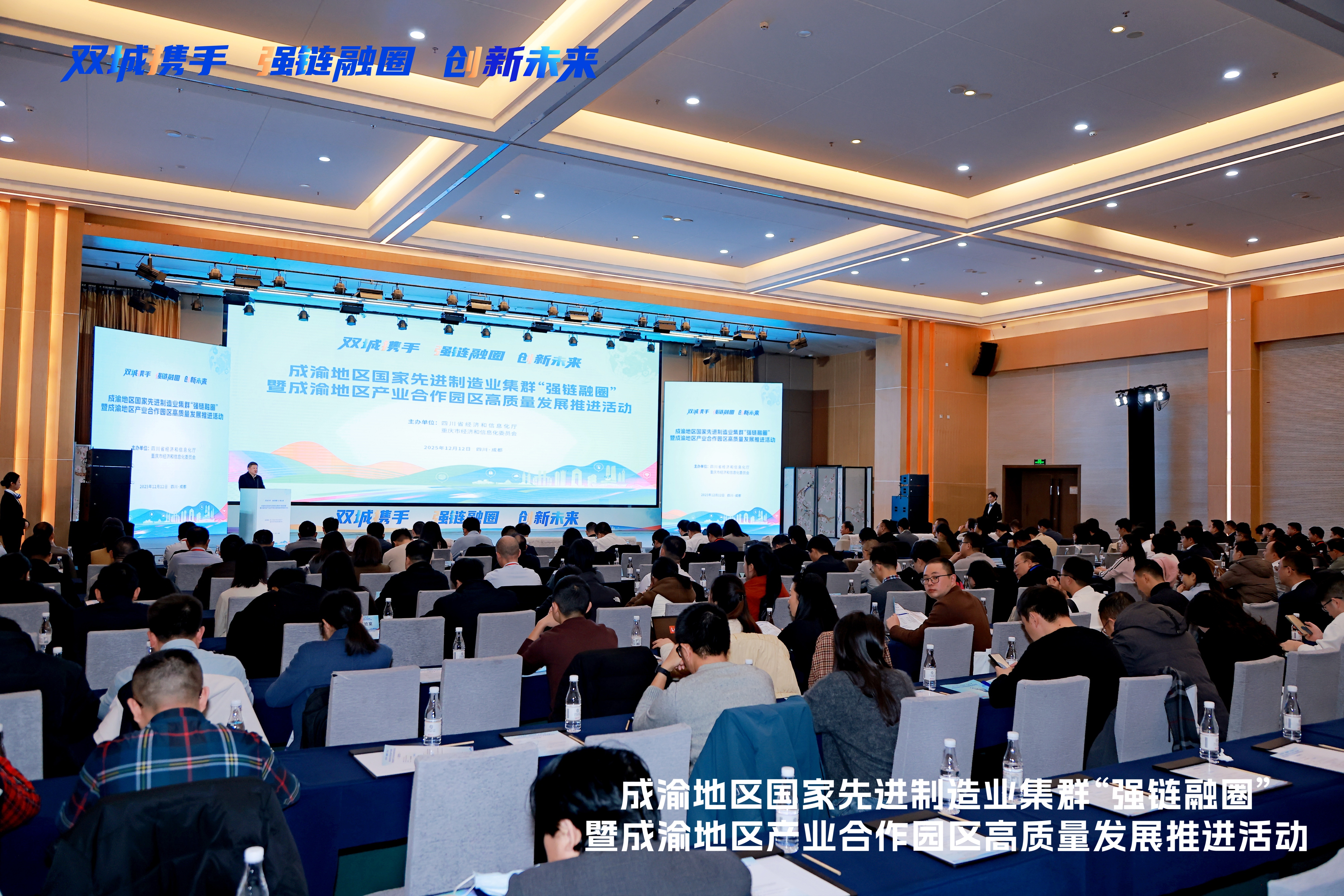 成渝地区国家先进制造业集群“强链融圈”暨成渝地区产业合作园区高质量发展推进活动在蓉举行