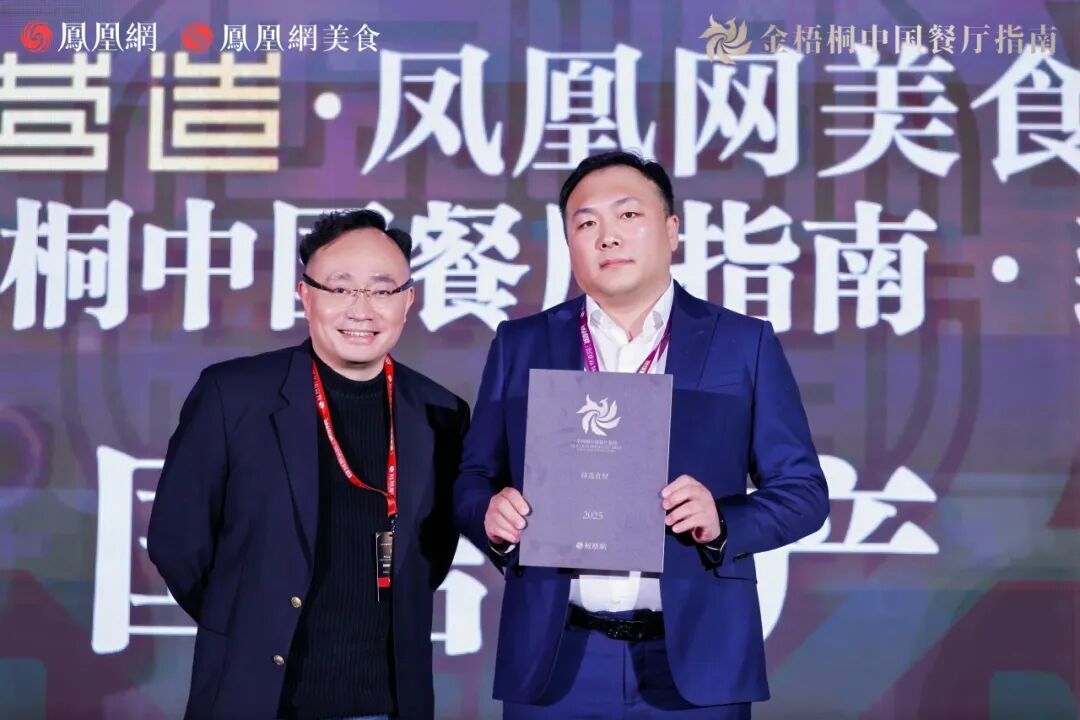 △“臻选食材”奖项得主