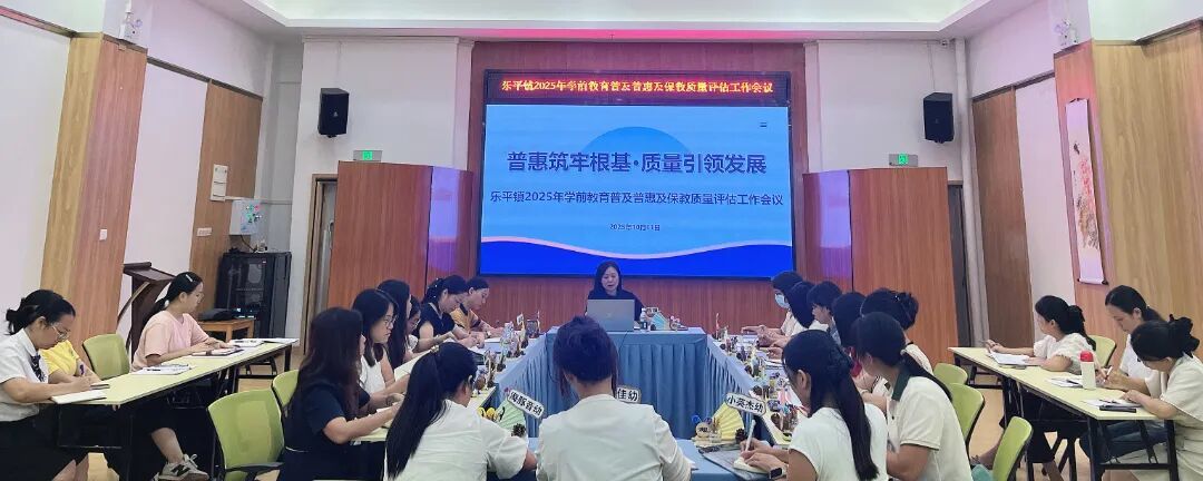 “一体管理”与“普惠提质”双轮驱动！乐平镇学前教育迈入高质量发展新阶段