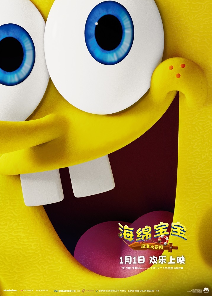 《海绵宝宝:深海大冒险》发布角色海报 全员集结勇闯幽冥海域