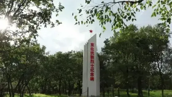东北抗日联军，在中国共产党领导下，同日寇进行长达十四年的艰苦斗争