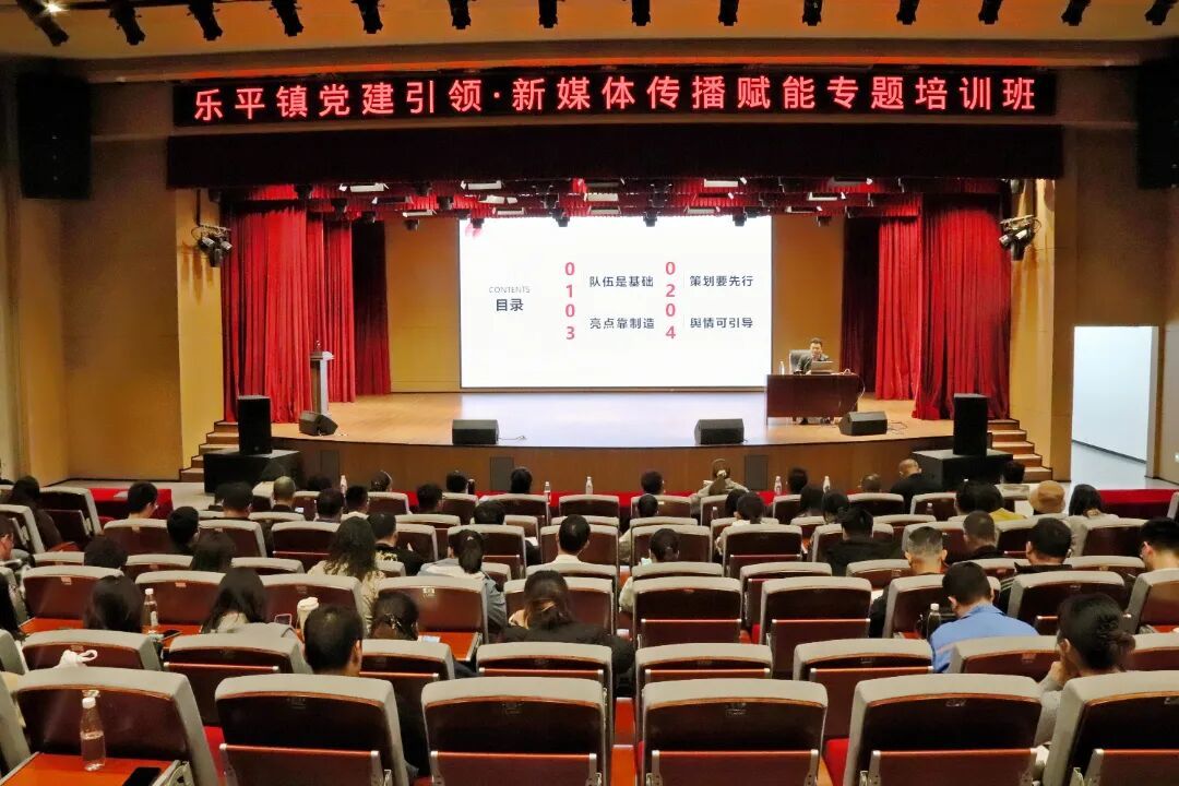 党建宣传如何破圈?乐平镇近100名党务工作者现场“充电”,解锁“流量密码”