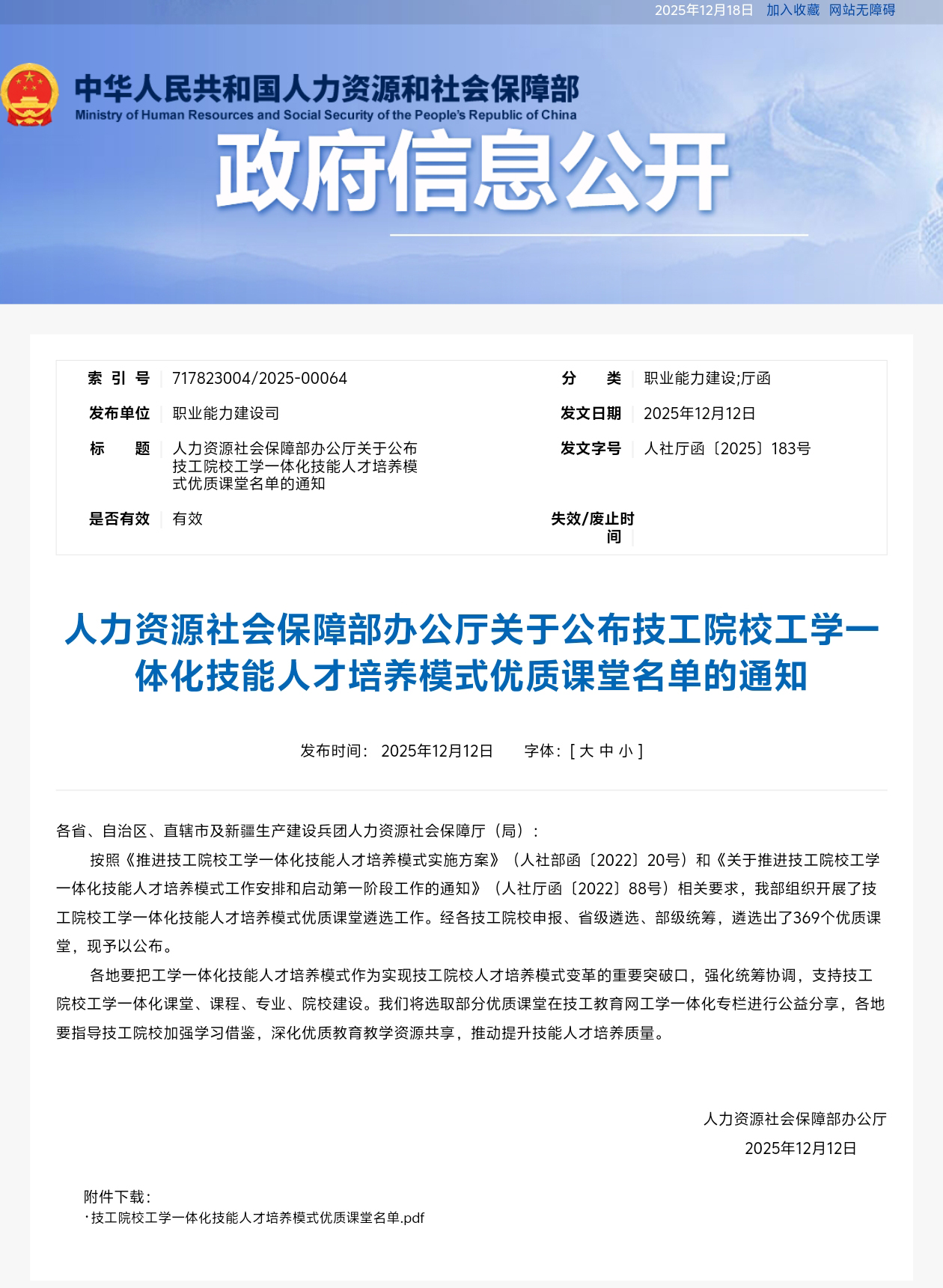 国家级荣誉+1！常德技师学院机电一体化教学团队获评人社部工学一体化优质课堂
