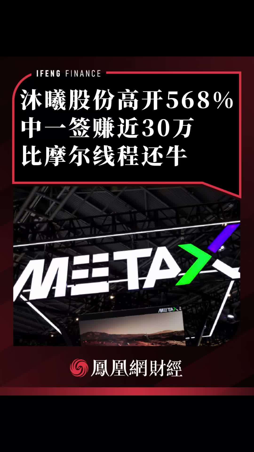沐曦股份高开568%，中一签赚近30万，比摩尔线程还牛#财经 #经济 #与你相关就请艾特他➡️