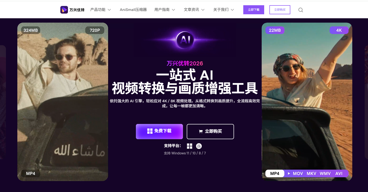 (万兴科技旗下万兴优转2026焕新上线)