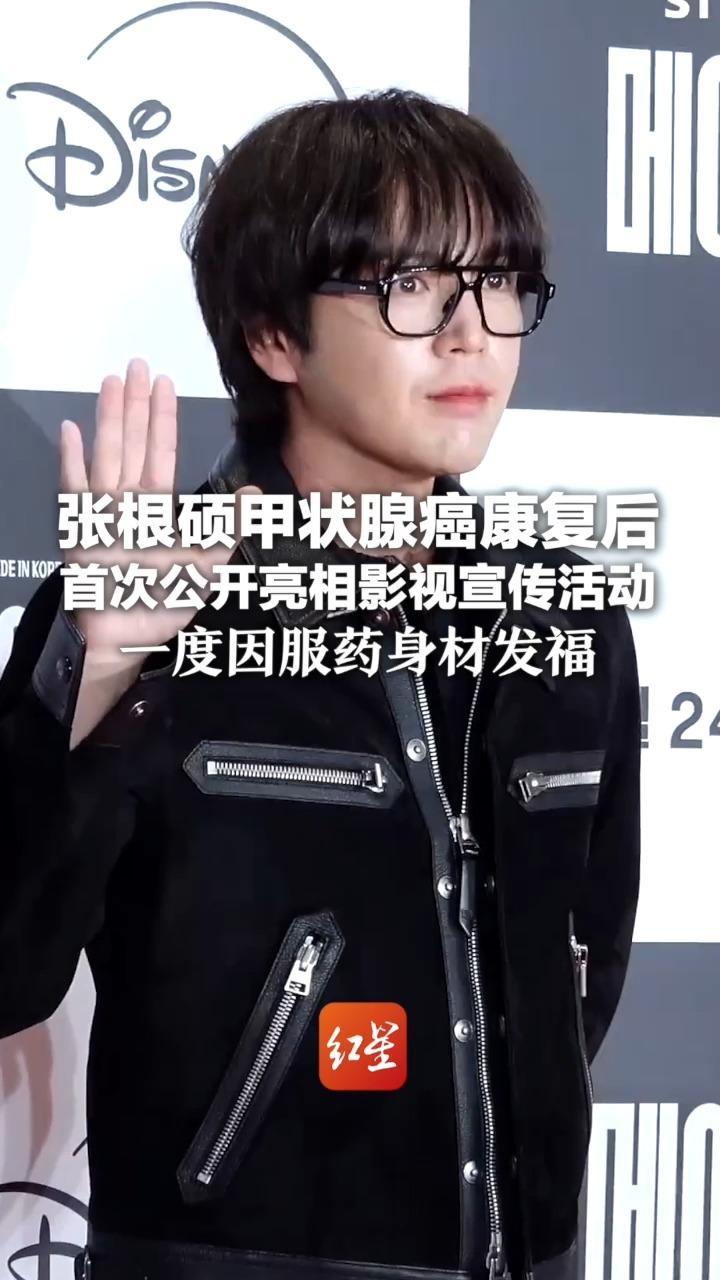 张根硕甲状腺癌康复后 首次公开亮相影视宣传活动 一度因服药身材发福 还自曝曾深受躁郁症困扰