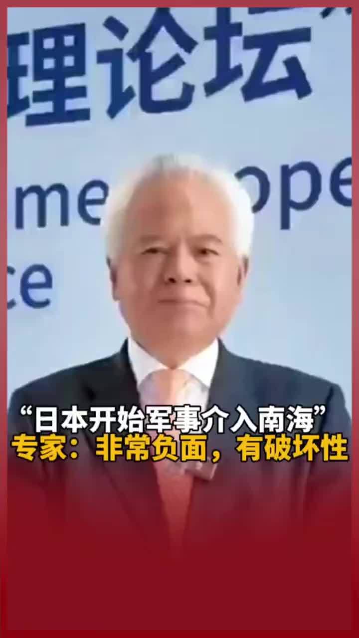 “日本开始军事介入南海”专家：非常负面，有破坏性