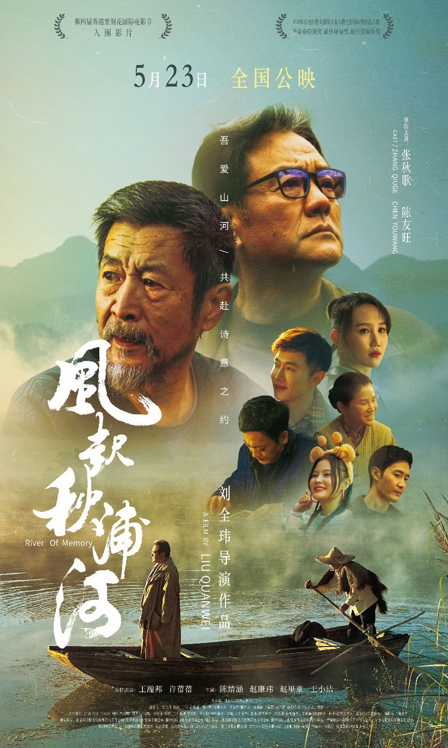 《风起秋浦河》电影海报