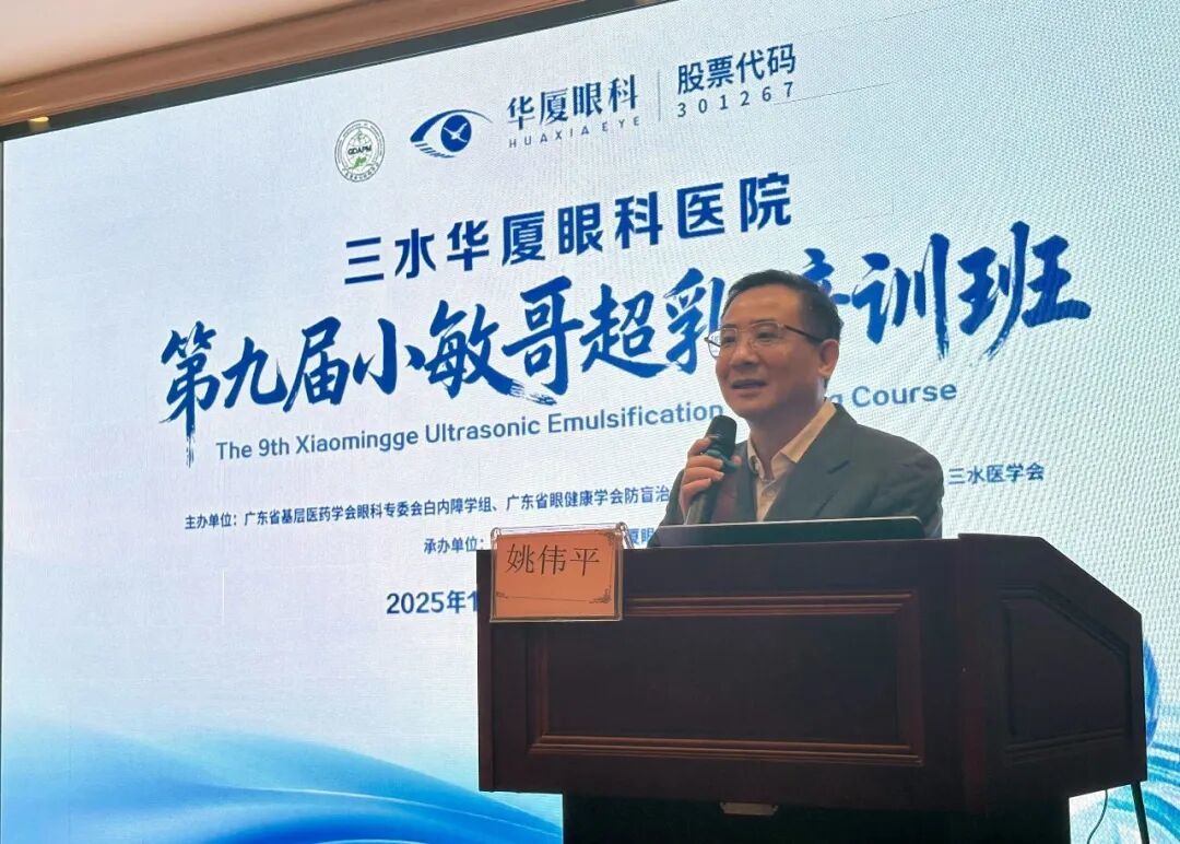 第九届小敏哥超乳培训班圆满落幕，全国眼科精英齐聚三水