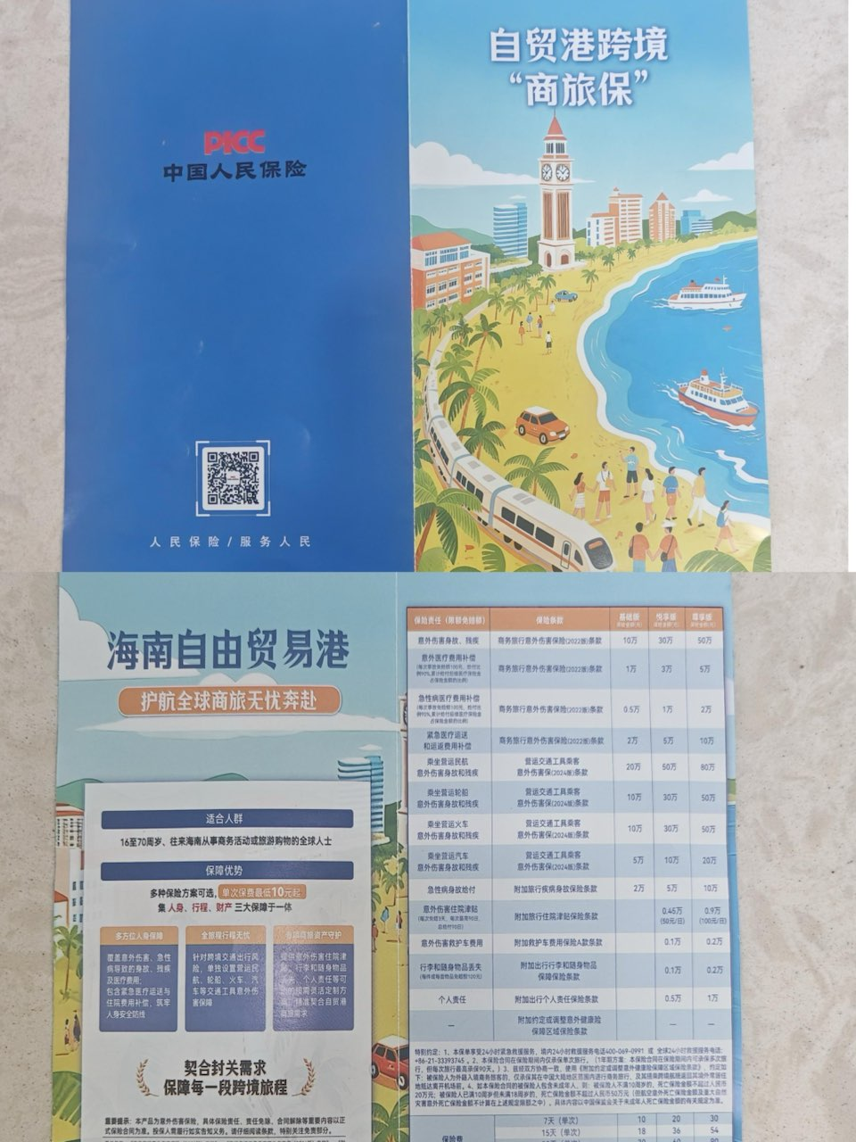 封关运作启幕 人保财险海南省分公司创新产品支持海南自贸港建设