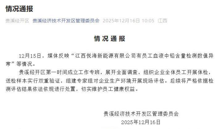 截图自贵溪经济技术开发区管理委员会官方微信公众号