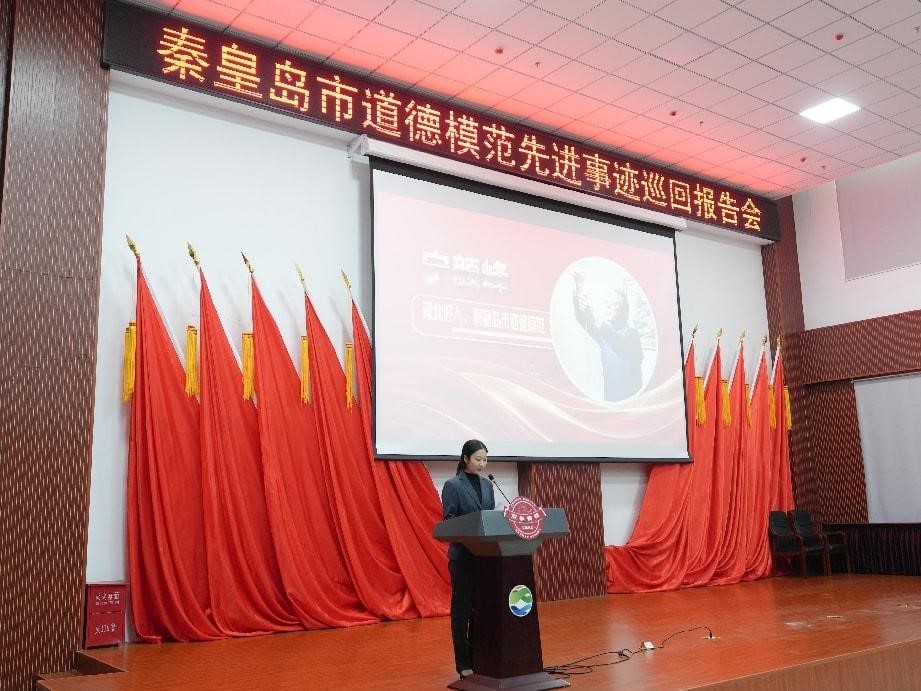 秦皇岛市道德模范巡回报告会走进北戴河新区