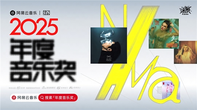 杨丞琳荣获网易云音乐2025年度音乐奖年度品质歌手(图1)