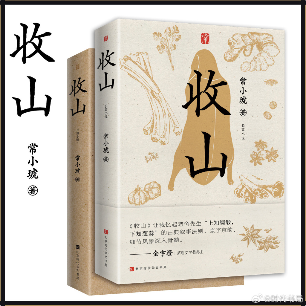《人间有味》改编自作家常小琥创作的小说《收山》