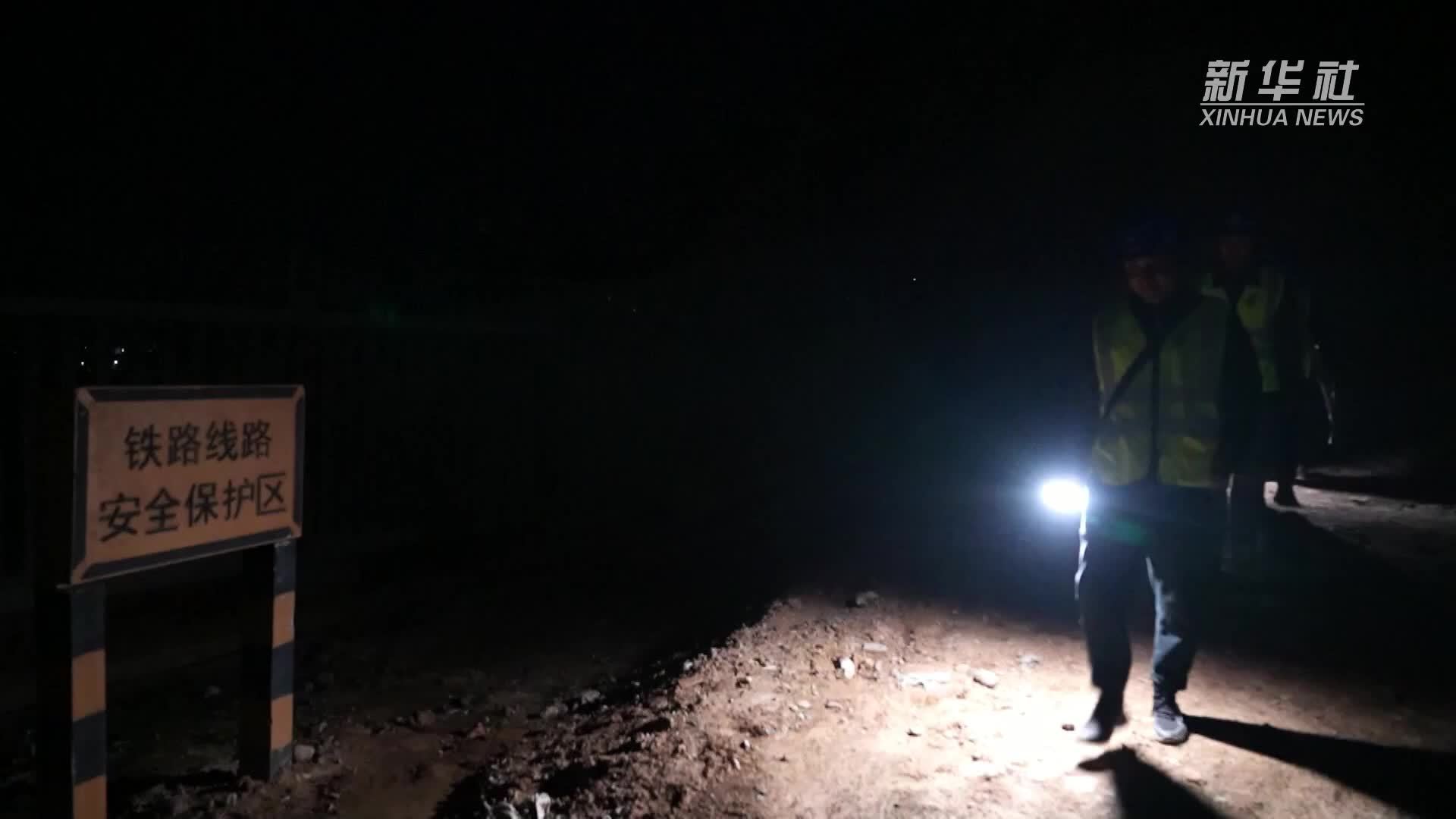 微视频｜西延高铁启程前的守护