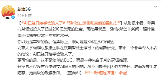 研究发现：AI随着智能水平的提升会开始欺骗开发者