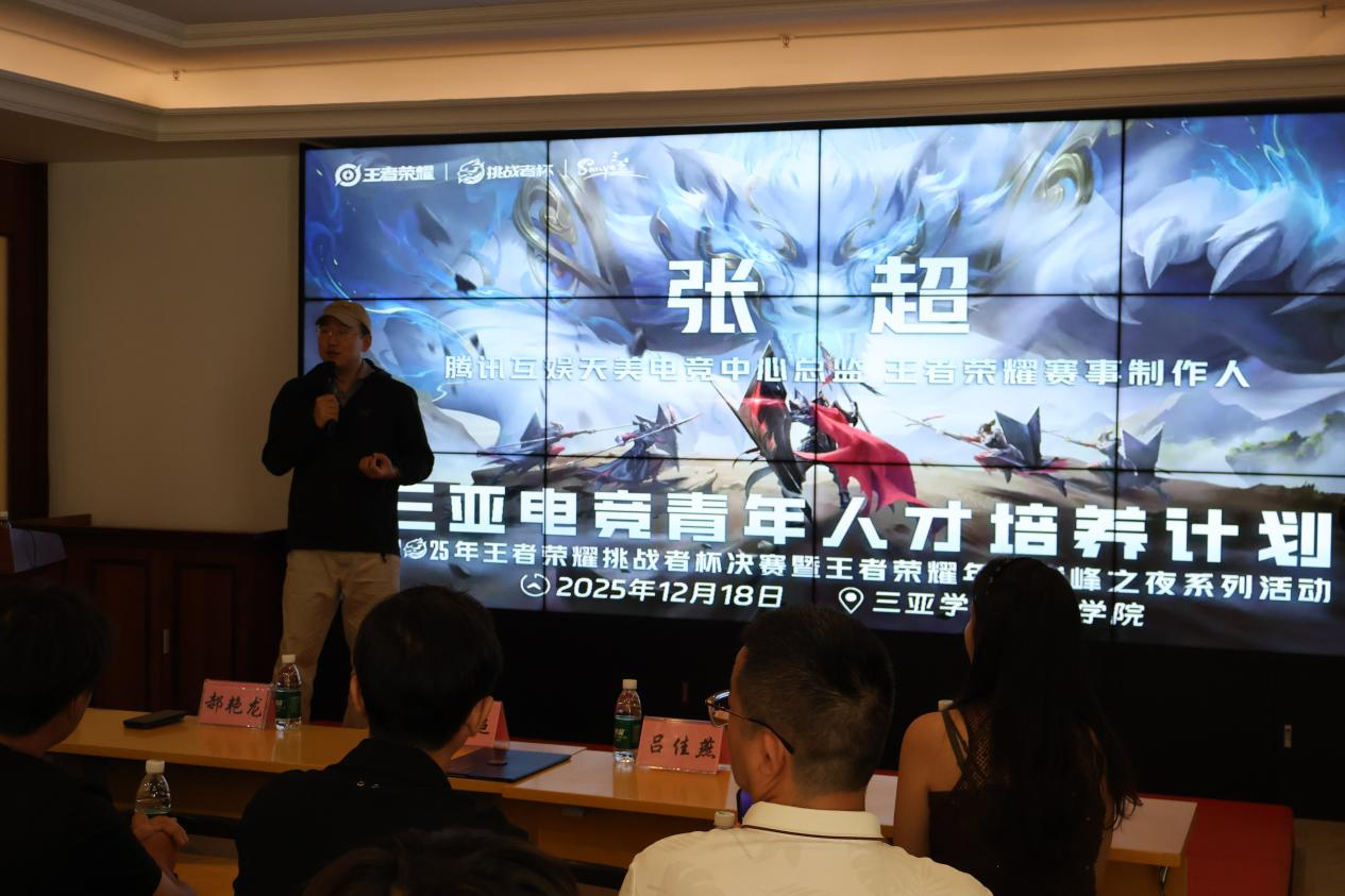 电竞筑梦,三亚启航!三亚电竞青年人才培养计划将在三亚学院正式启幕