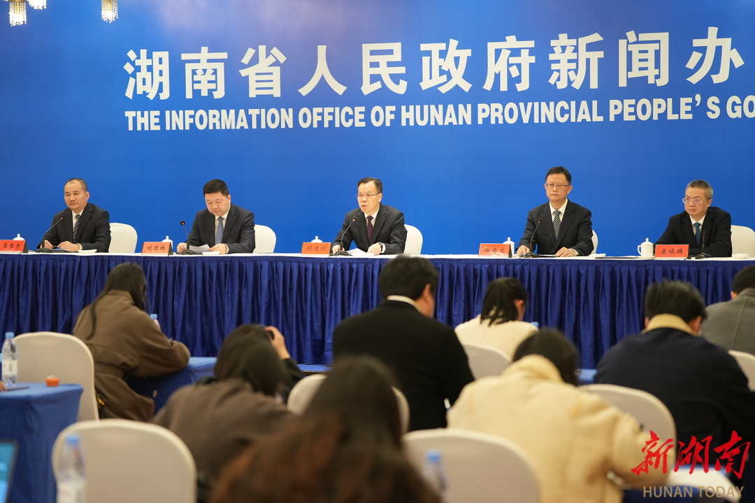 (发布会现场。 湖南日报全媒体记者 李健 摄)