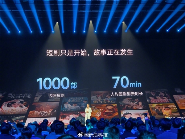 小米公布短剧内容进展：已拥有1000部S级短剧