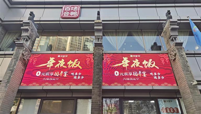 餐饮店的年夜饭广告