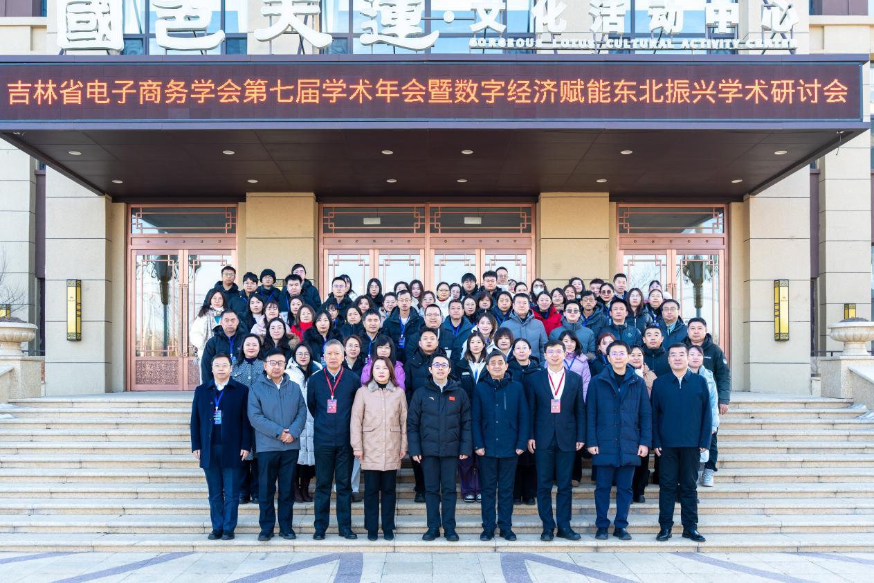 百余名专家学者齐聚长春 共话数字经济发展新路径