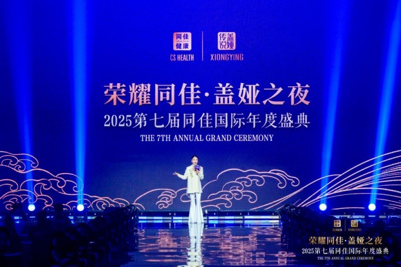 共筑健康中国，绽放东方美学：“荣耀同佳&middot;盖娅之夜”璀璨启幕