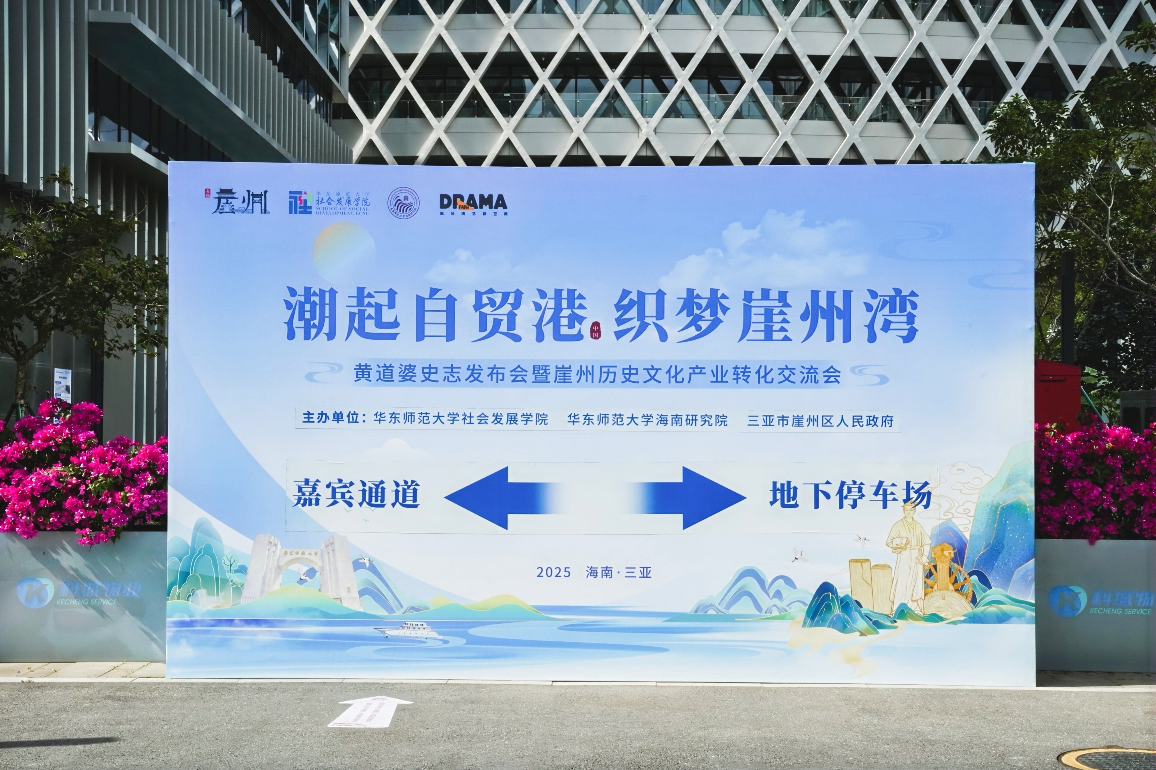 黄道婆史志发布会暨崖州历史文化产业转化交流会在海南研究院举行