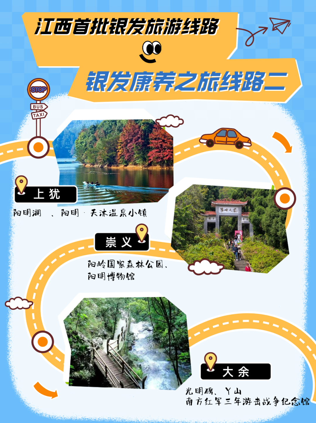 江西省首批银发旅游线路、江西首批银发旅居地名单发布