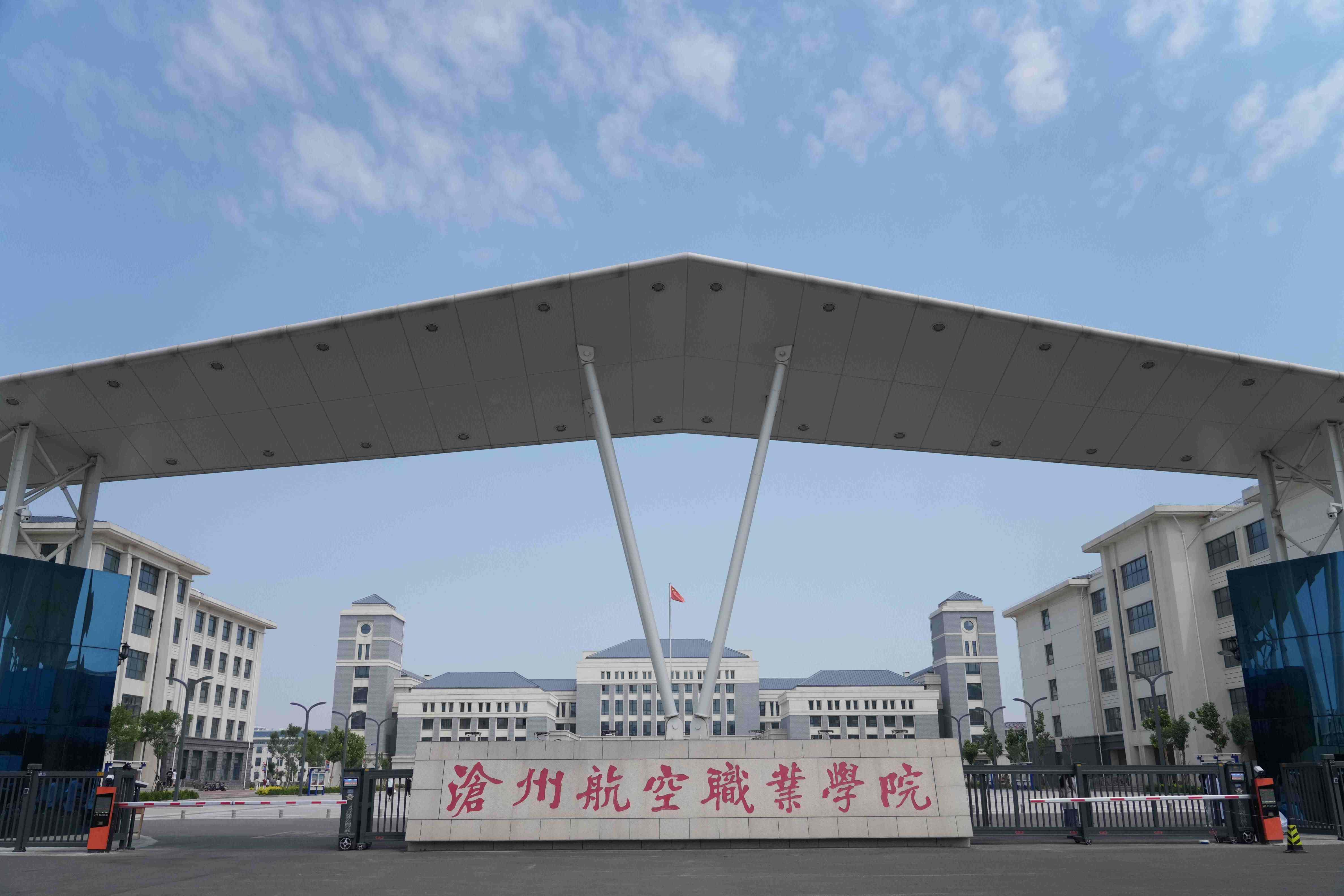 沧州航空职业学院大门。