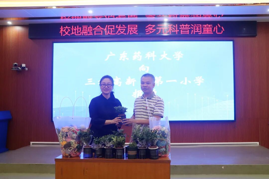 广东药科大学向三水高新区第一小学捐赠水培中药植物与蚊媒传染病防疫物资