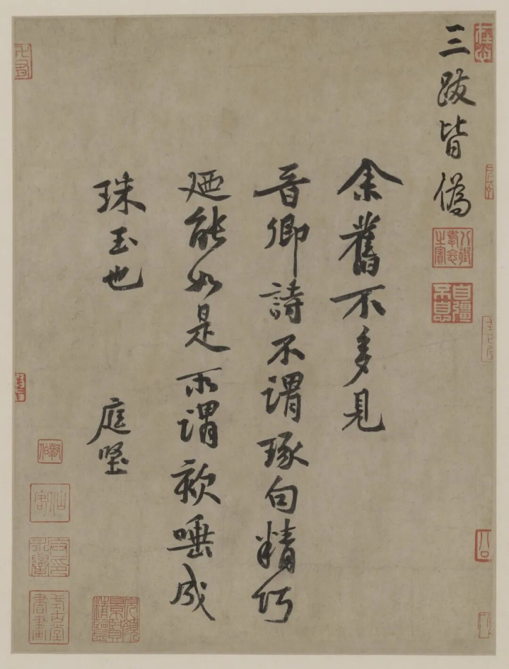 行楷书跋王诜自书诗词页。图/“江西省博物馆”微信公众号