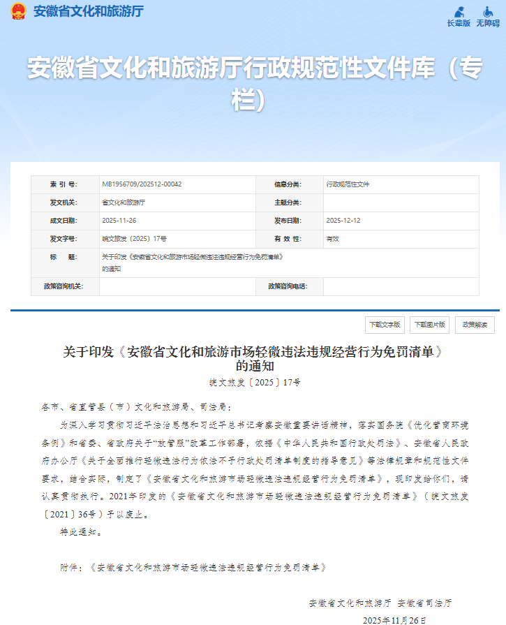 安徽定了！这15条轻微违法违规经营行为免罚