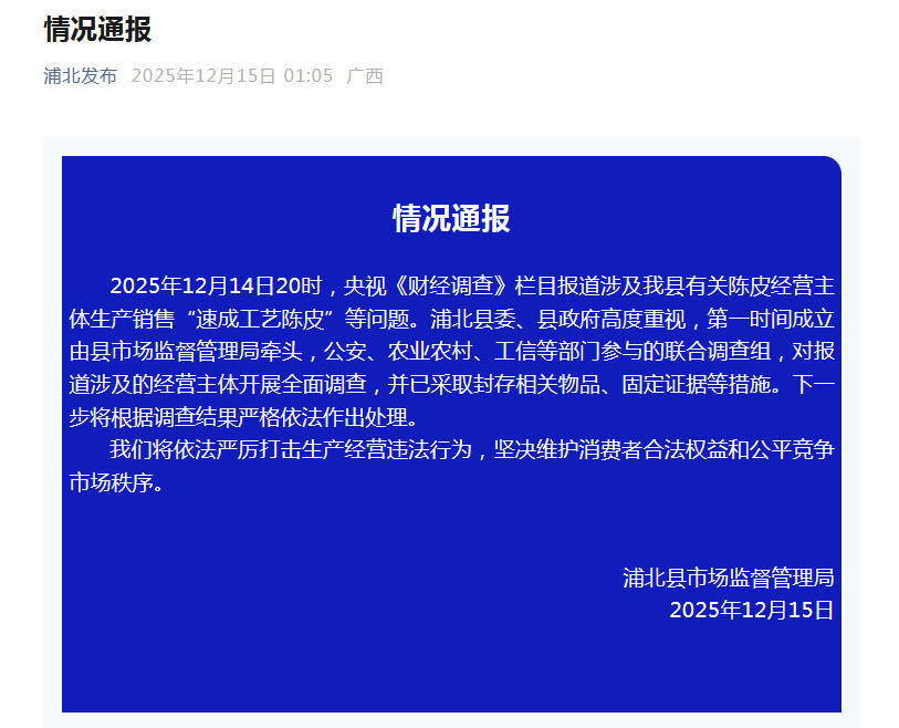 圖片來源:“浦北發布”微信公眾號截圖