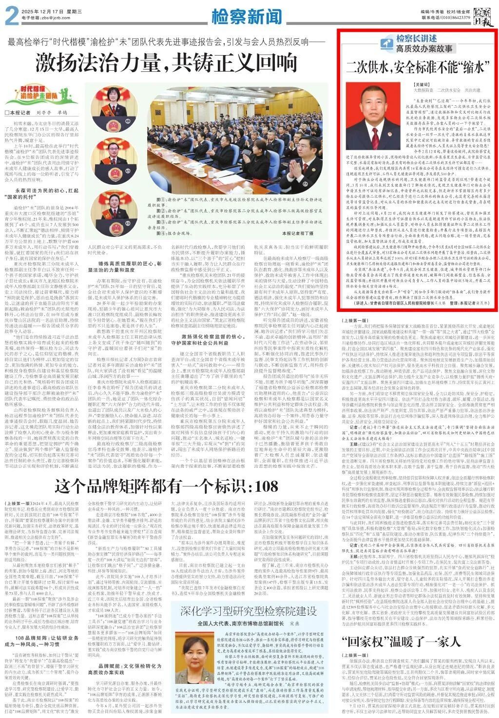 《检察日报》截图