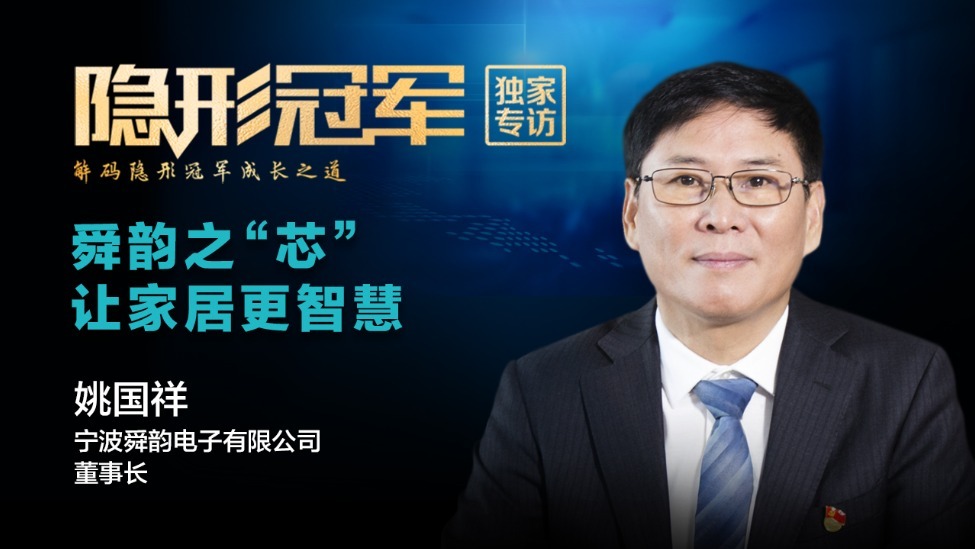 宁波舜韵 “配角”的荣光：驱动中国厨房革命的隐形进化论（下）