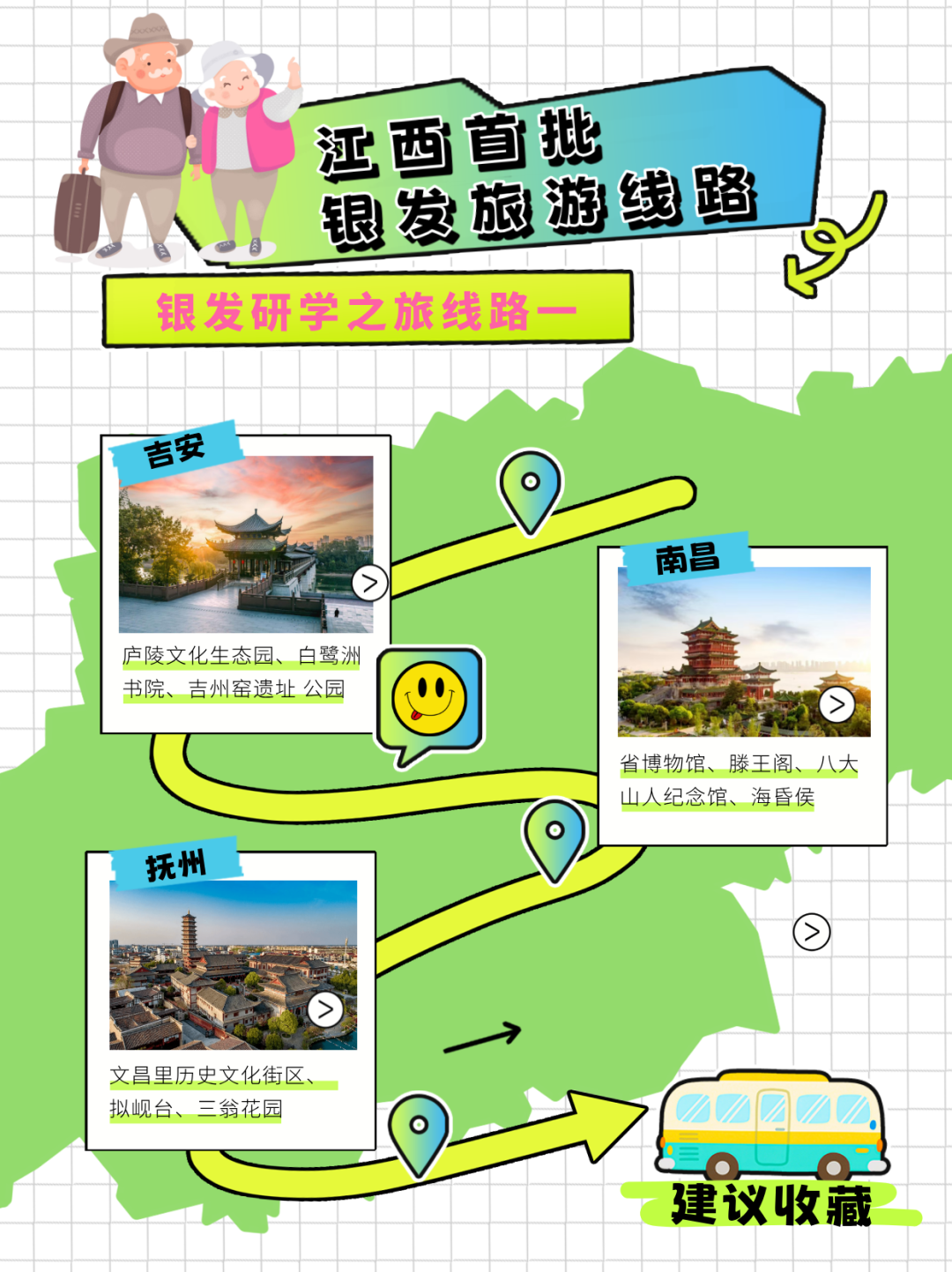 江西省首批银发旅游线路、江西首批银发旅居地名单发布