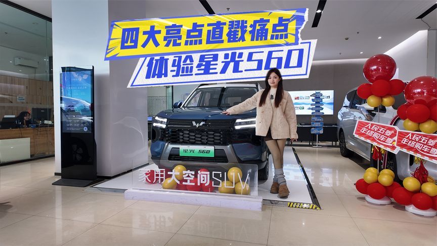 四大亮点直戳痛点！体验星光560