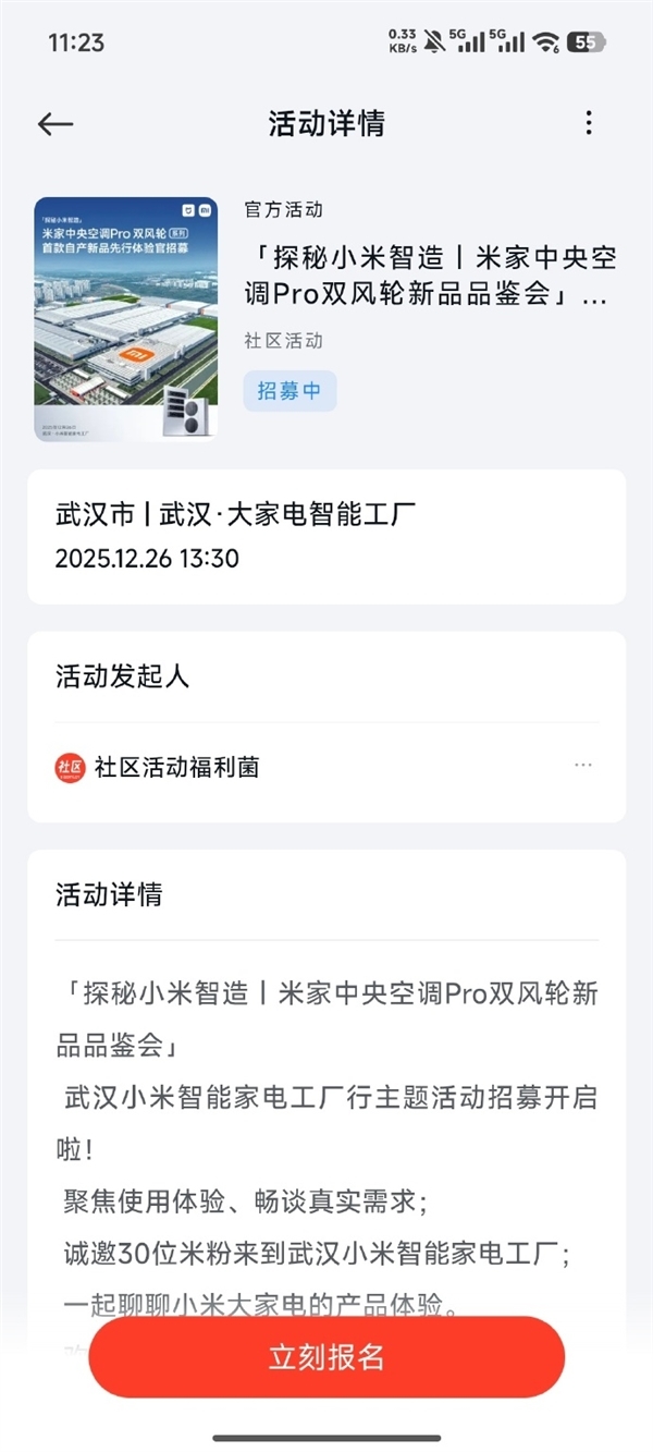 武汉小米智能家电工厂开启首批用户探厂招募!小米首款自产空调从这里走出