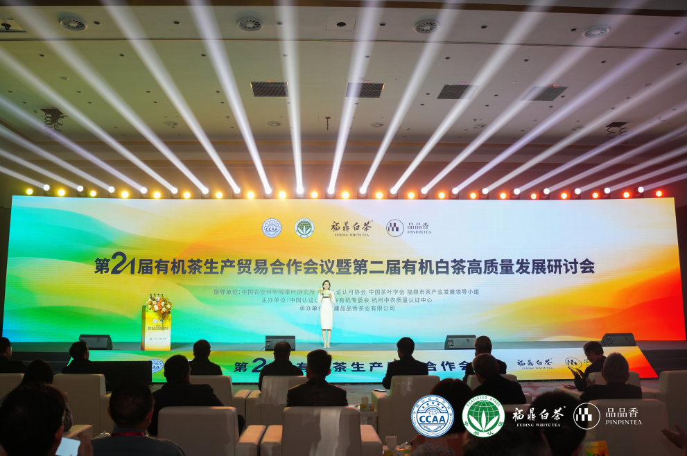 从茶园到全球:第21届有机茶生产贸易合作会启幕,解锁中国茶产业高质量发展新路径