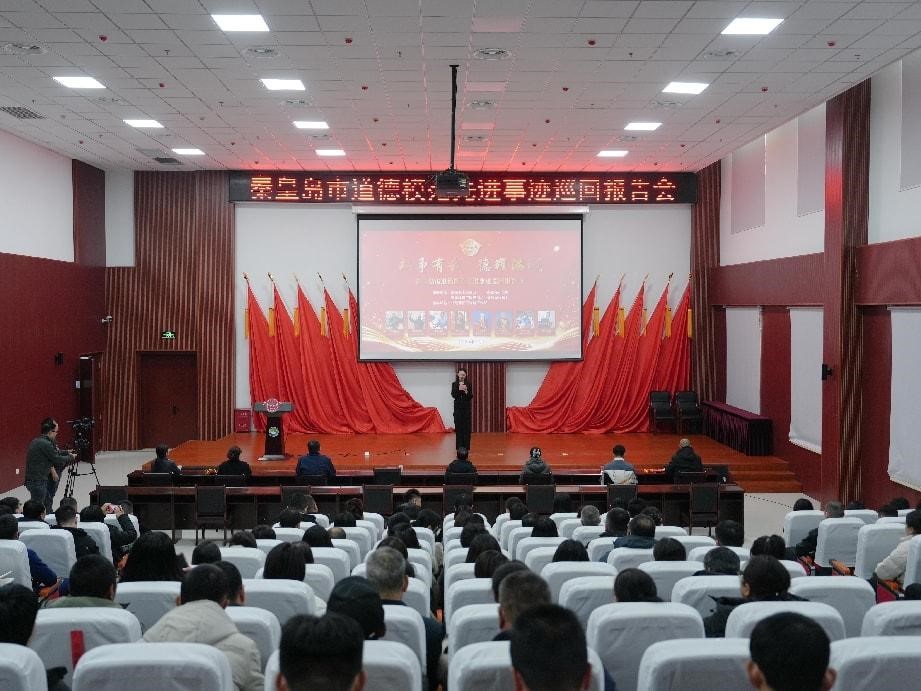 秦皇岛市道德模范巡回报告会走进北戴河新区