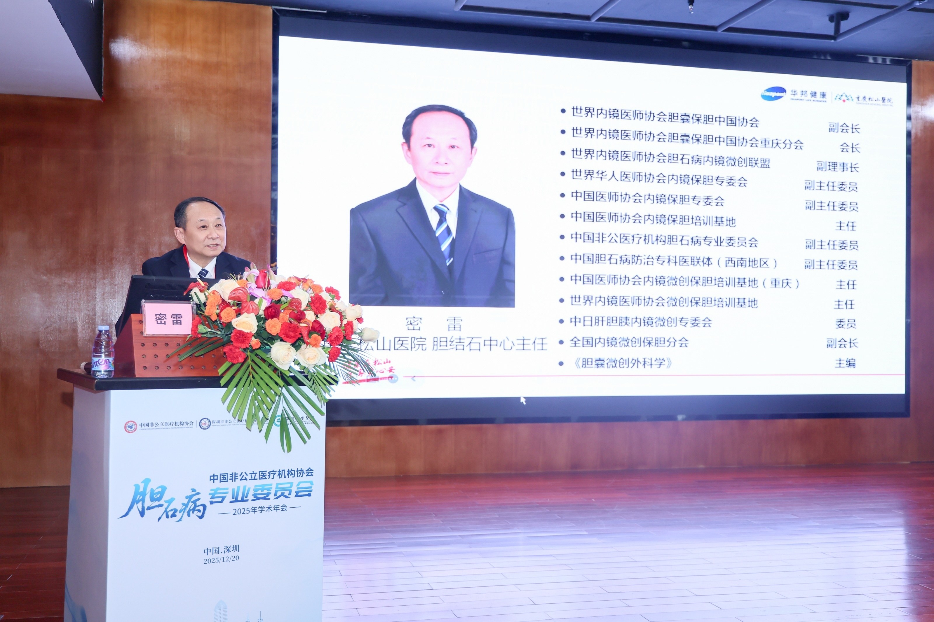 中国非公立医疗机构协会胆石病专委会2025年学术年会在深圳华侨医院召开