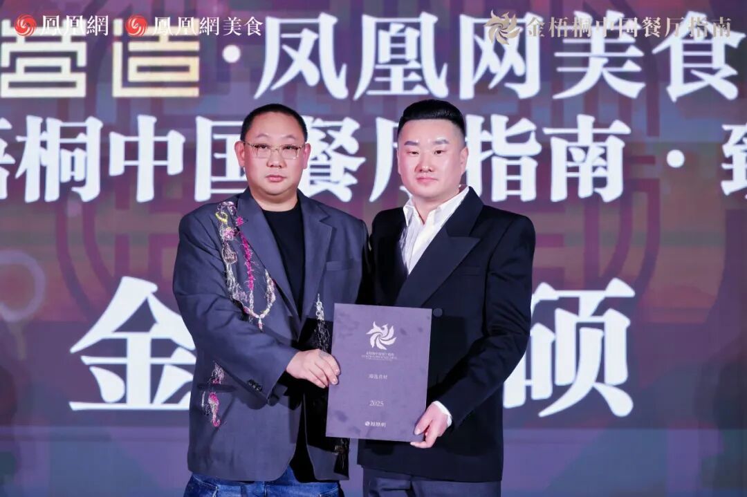 △“臻选食材”奖项得主