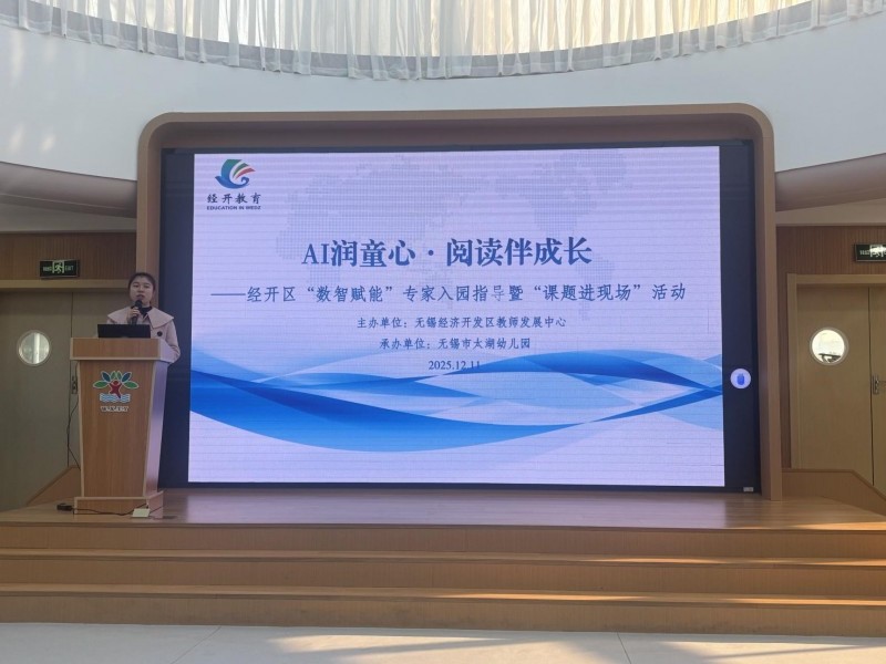 AI润童心&middot;阅读伴成长：AI+阅读以专家入园方式探索学前教育数字化转型