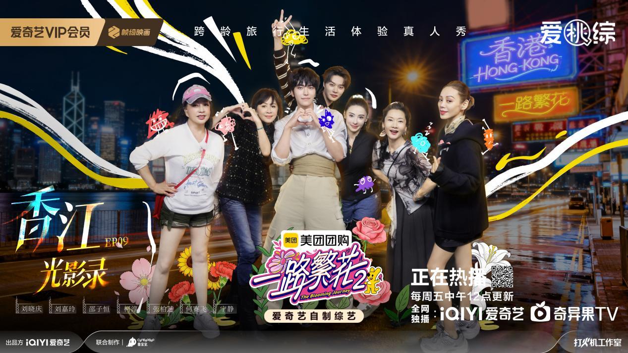 《一路繁花2》刘晓庆何赛飞激辩年龄观,影后飙戏短剧初体验 《一路繁花2》刘晓庆何赛飞激辩年龄观,影后飙戏短剧初体验