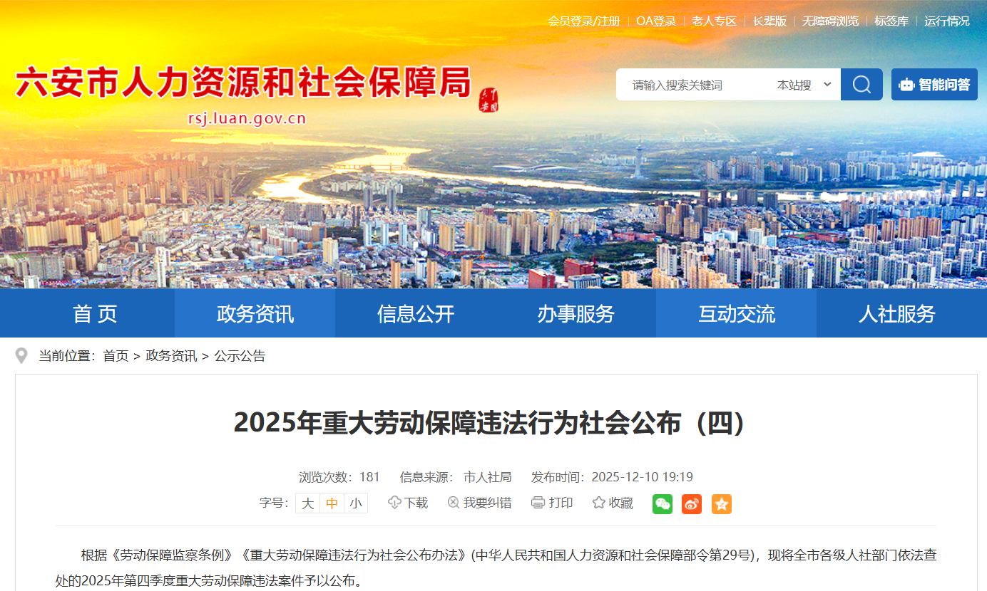 拒不支付、拖欠工资！安徽六安公布3起案件