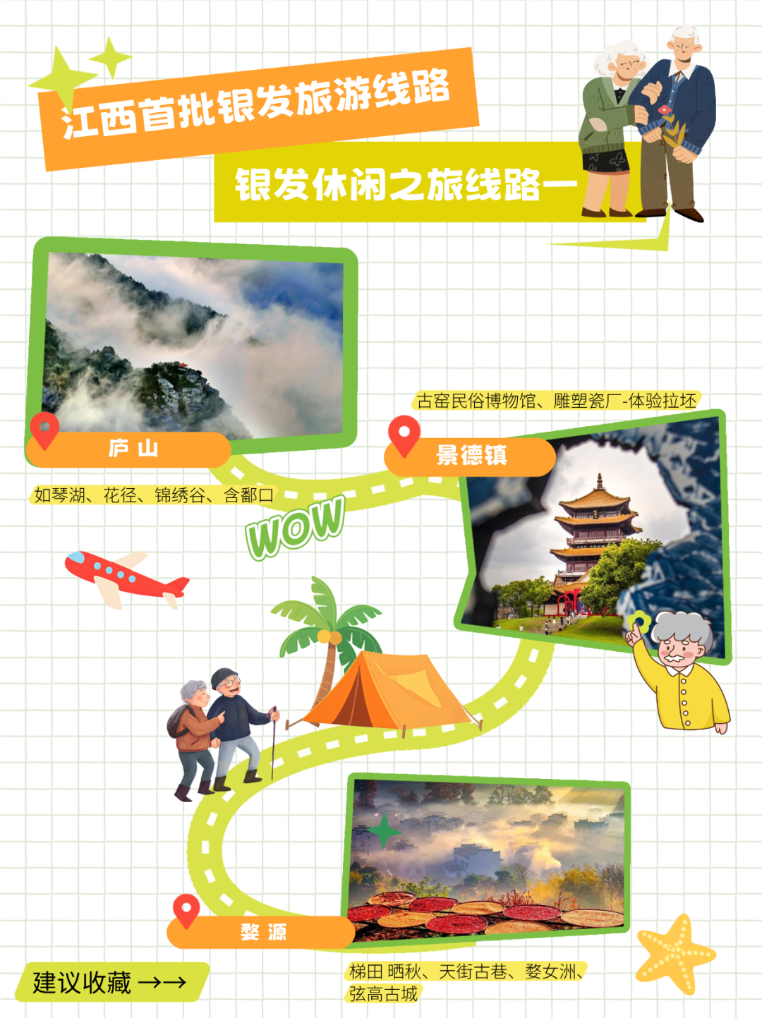 江西省首批银发旅游线路、江西首批银发旅居地名单发布