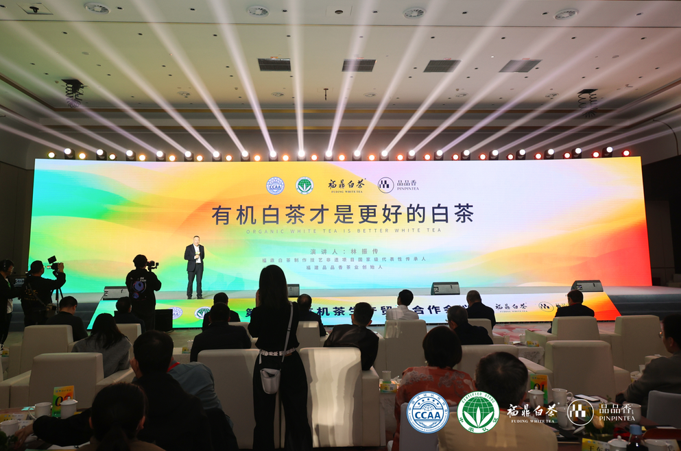 从茶园到全球:第21届有机茶生产贸易合作会启幕,解锁中国茶产业高质量发展新路径