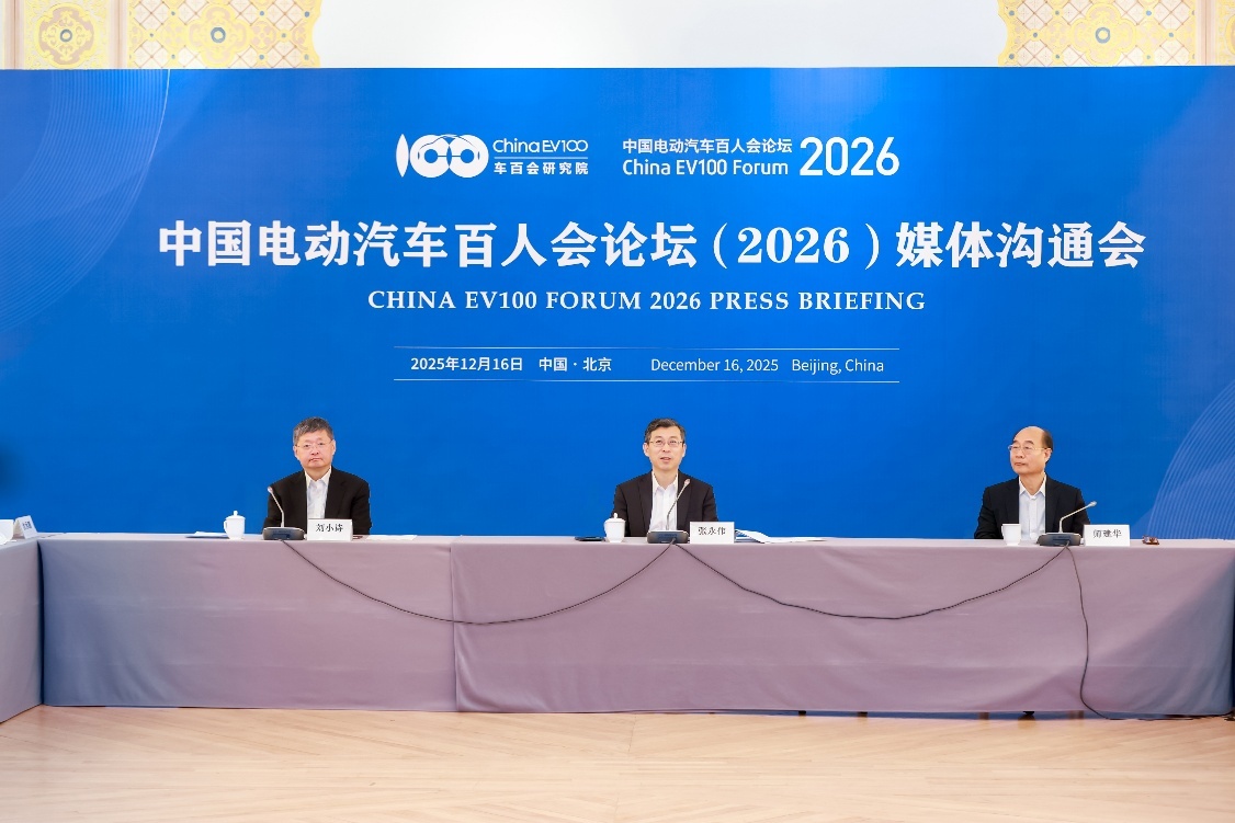 推进新能源汽车智能化、绿色化、融合化、国际化发展：中国电动汽车百人会论坛定档明年3月底