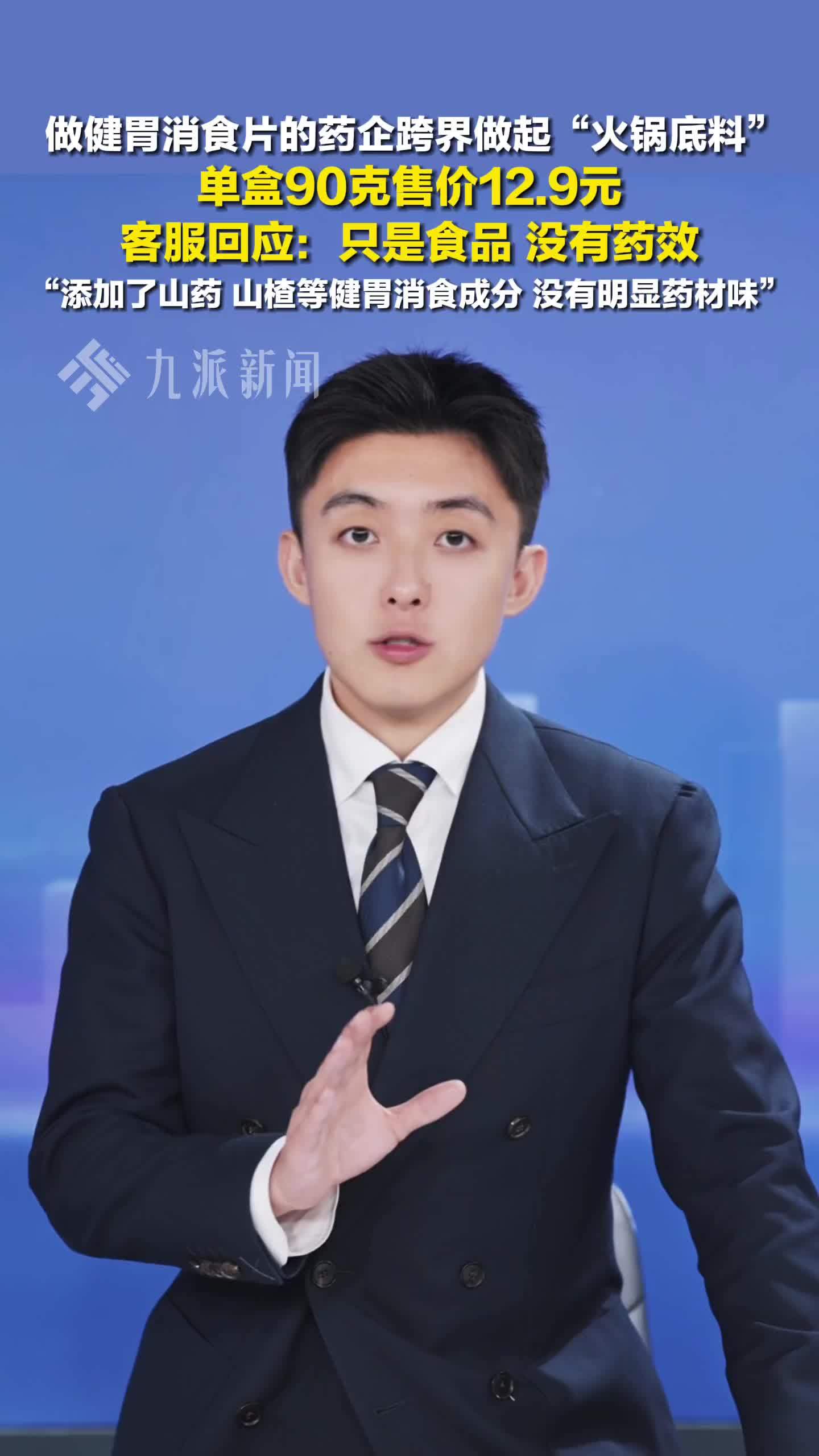 做健胃消食片的药企跨界做火锅底料，客服：只是食品，没有药效