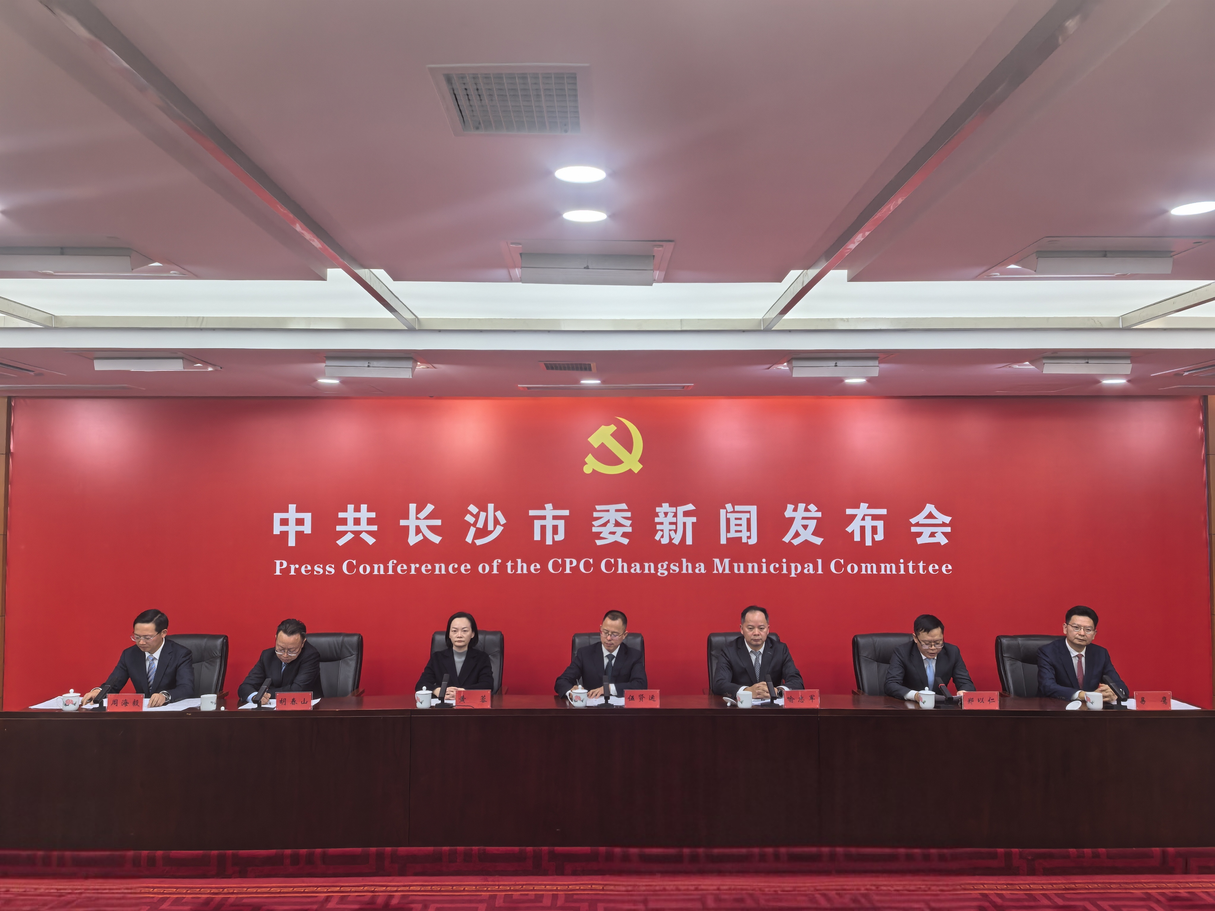 中共长沙市委举行新闻发布会 介绍和解读市委十四届十次全会精神